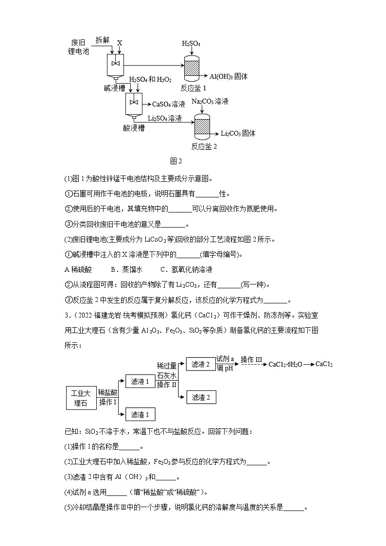 福建省各地区2022年中考化学模拟试题汇编-流程题（基础题）02