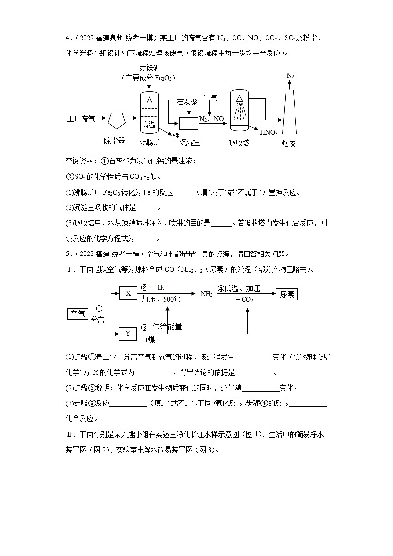 福建省各地区2022年中考化学模拟试题汇编-流程题（基础题）03