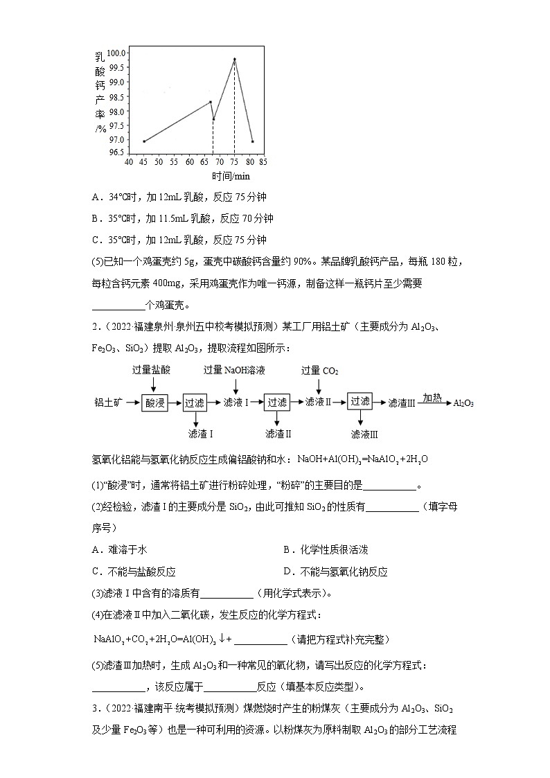福建省各地区2022年中考化学模拟试题汇编-流程题（提升题）02