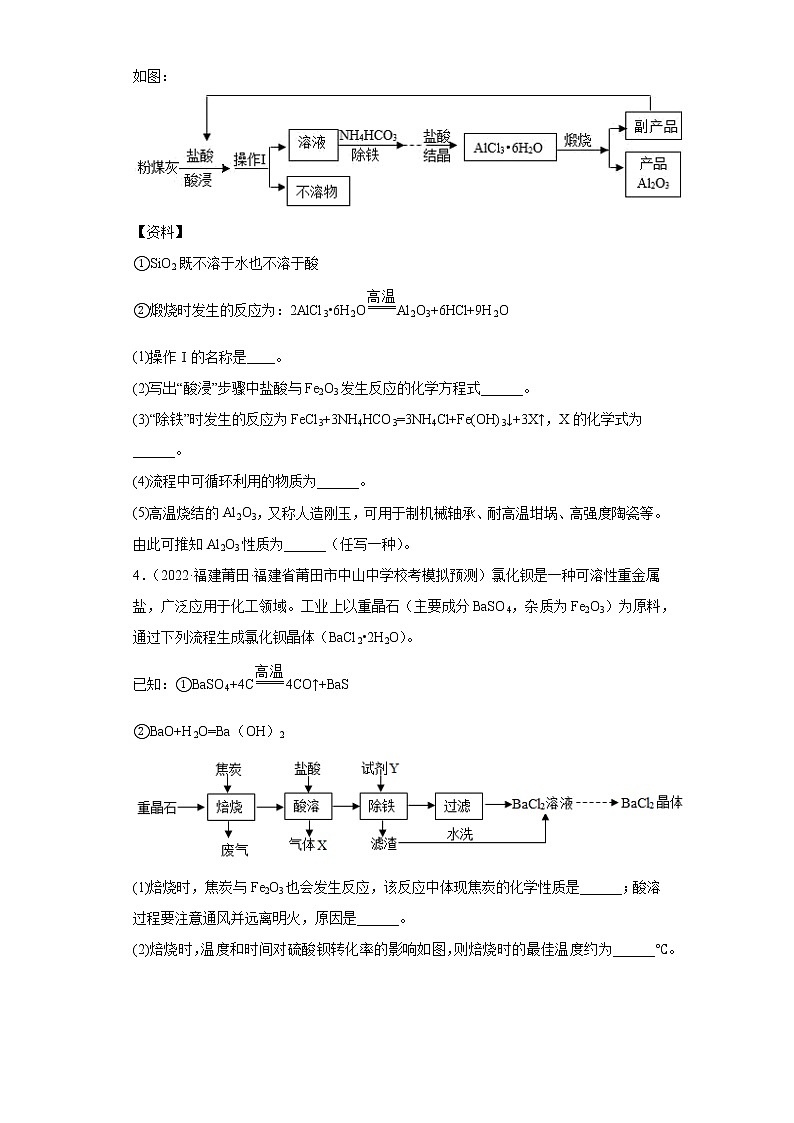 福建省各地区2022年中考化学模拟试题汇编-流程题（提升题）03