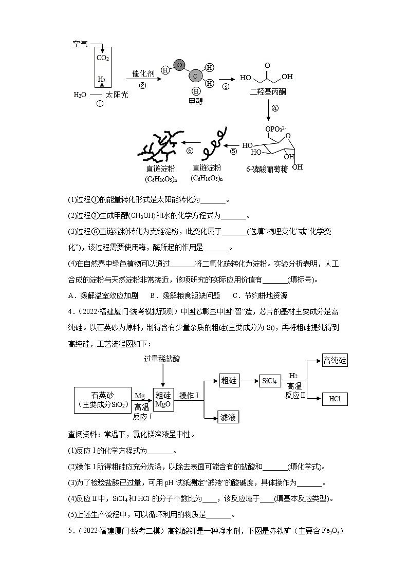 福建省各地区2022年中考化学模拟试题汇编-流程题（中档题）02
