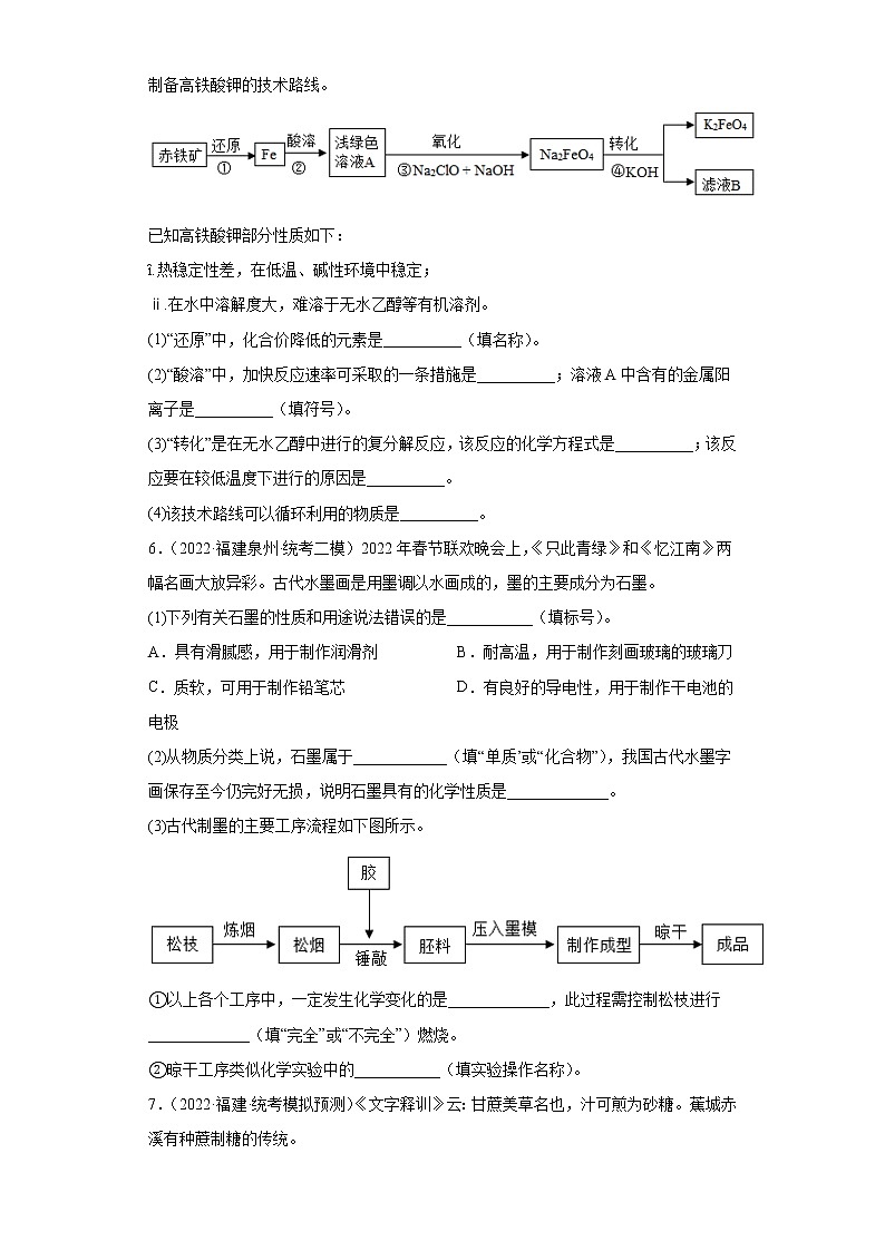 福建省各地区2022年中考化学模拟试题汇编-流程题（中档题）03