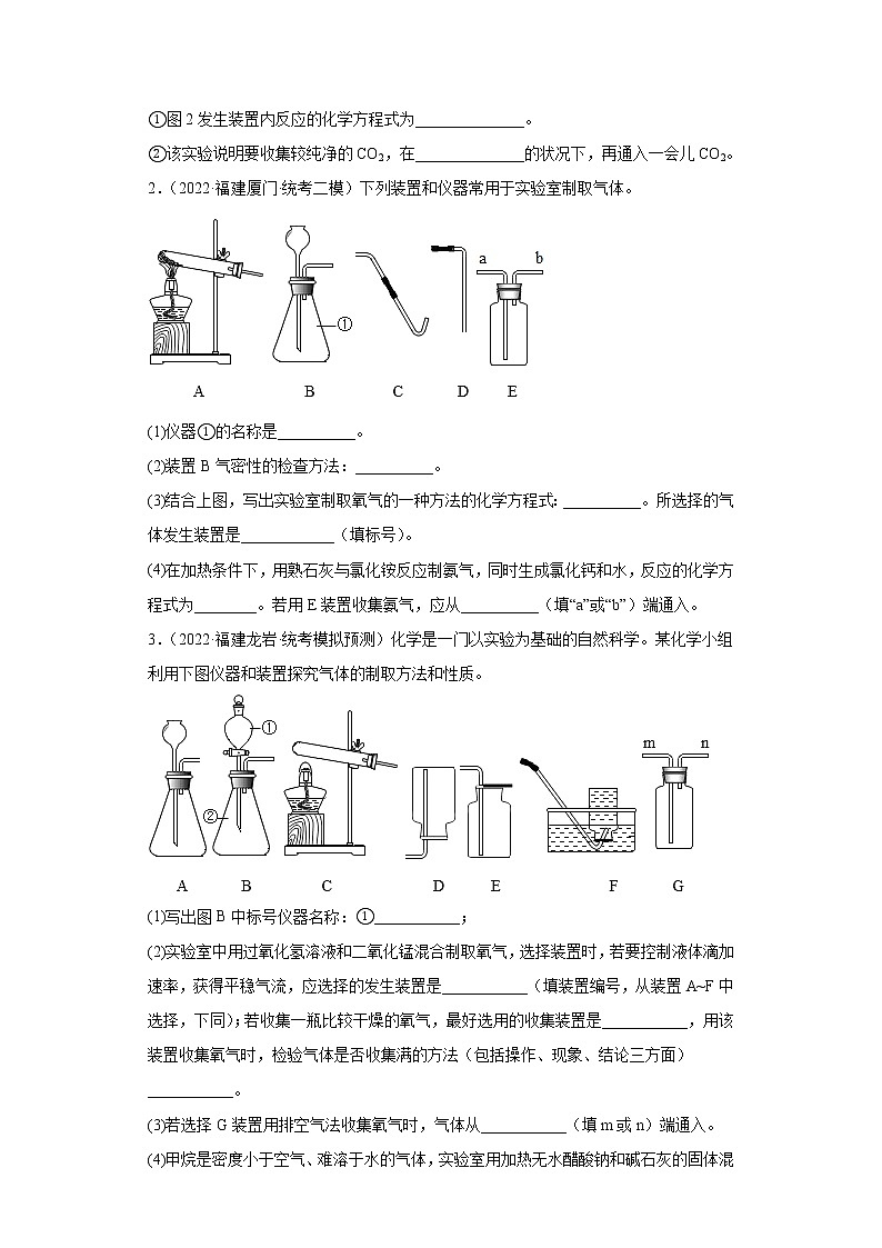 福建省各地区2022年中考化学模拟试题汇编-实验题（基础题）02