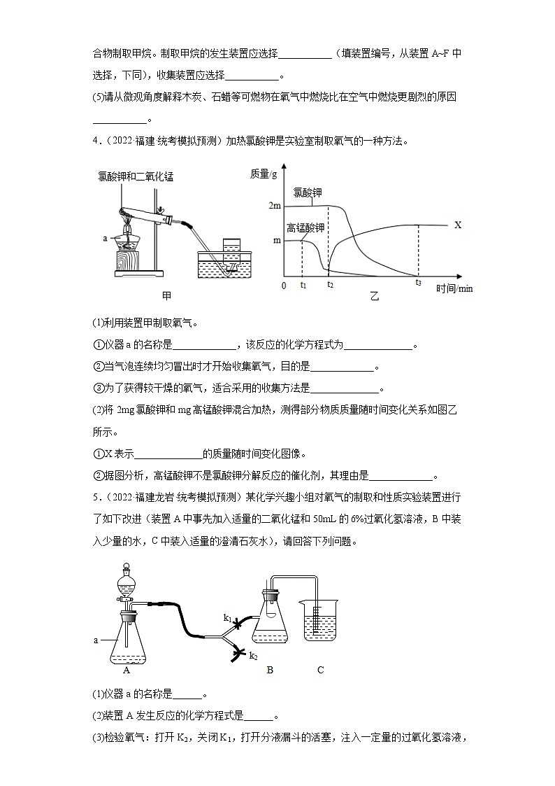 福建省各地区2022年中考化学模拟试题汇编-实验题（基础题）03