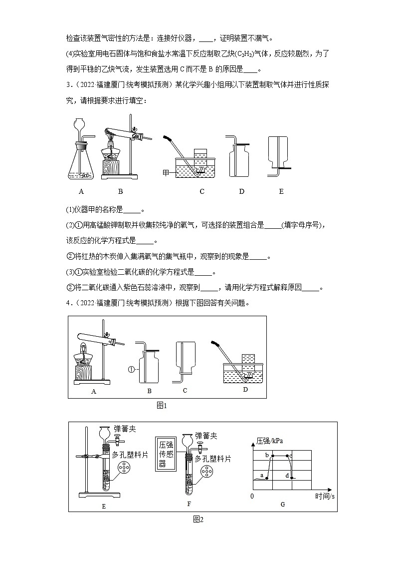 福建省各地区2022年中考化学模拟试题汇编-实验题（中档题）02