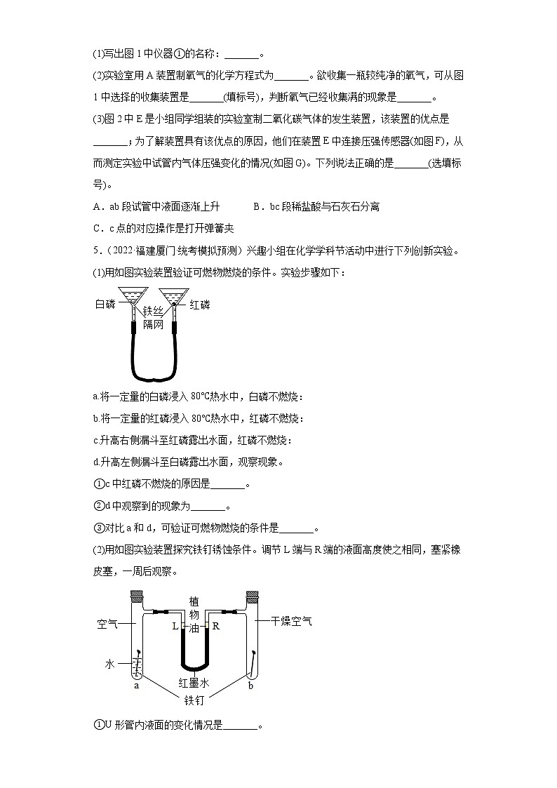 福建省各地区2022年中考化学模拟试题汇编-实验题（中档题）03