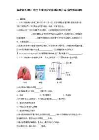 福建省各地区2022年中考化学模拟试题汇编-填空题基础题