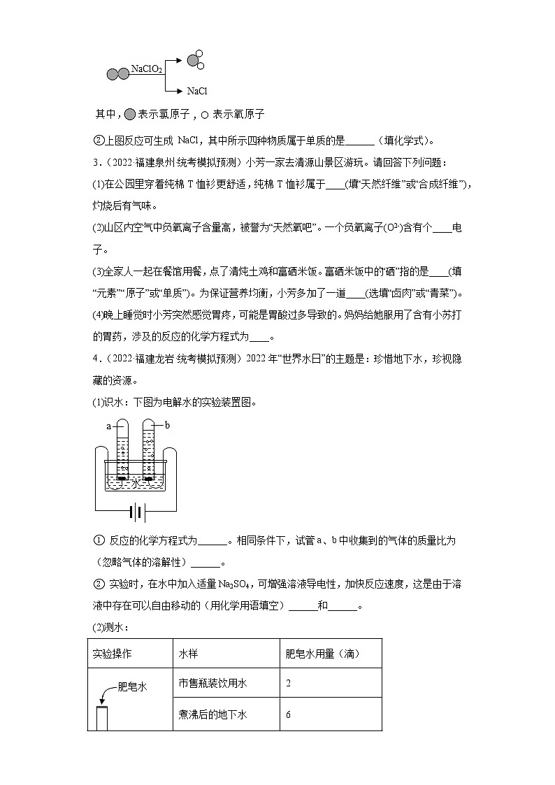 福建省各地区2022年中考化学模拟试题汇编-填空题基础题02