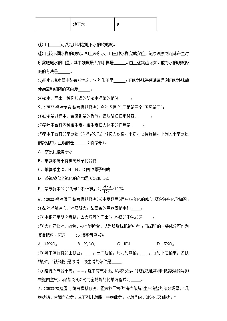 福建省各地区2022年中考化学模拟试题汇编-填空题基础题03