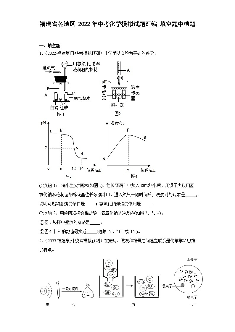 福建省各地区2022年中考化学模拟试题汇编-填空题中档题01