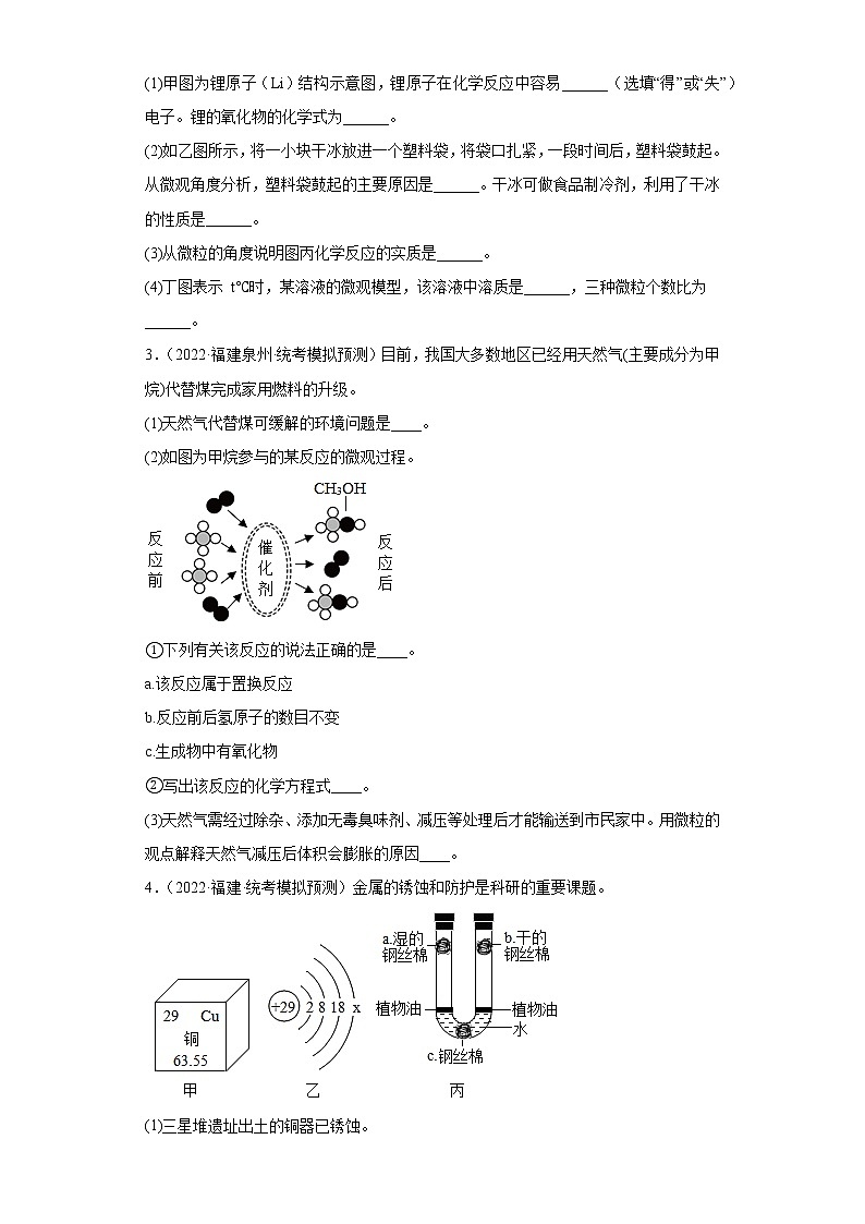 福建省各地区2022年中考化学模拟试题汇编-填空题中档题02