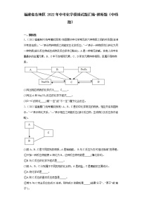 福建省各地区2022年中考化学模拟试题汇编-推断题（中档题）