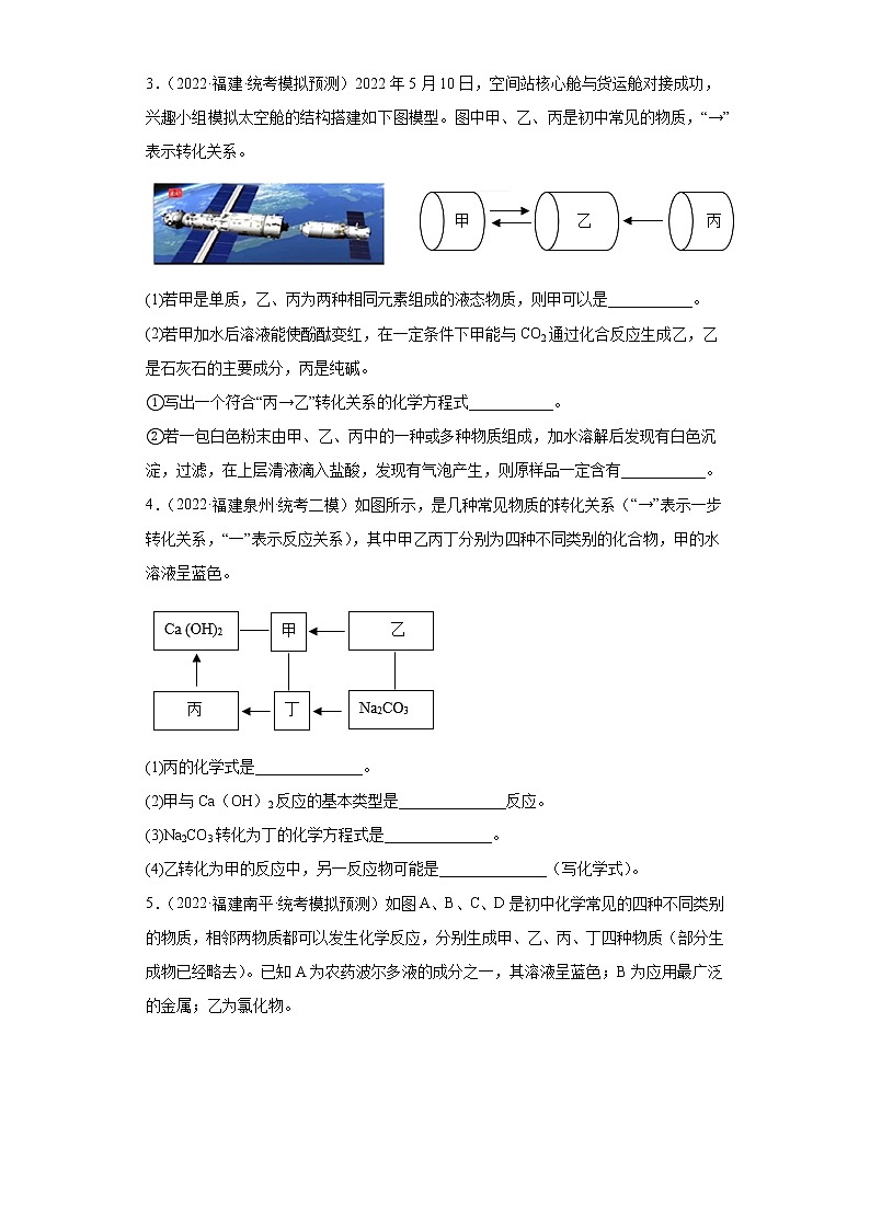 福建省各地区2022年中考化学模拟试题汇编-推断题（中档题）02