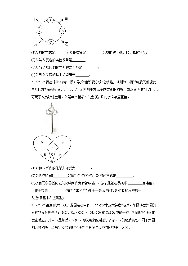 福建省各地区2022年中考化学模拟试题汇编-推断题（中档题）03