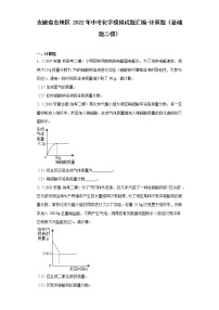 安徽省各地区2022年中考化学模拟试题汇编-计算题（基础题二模）