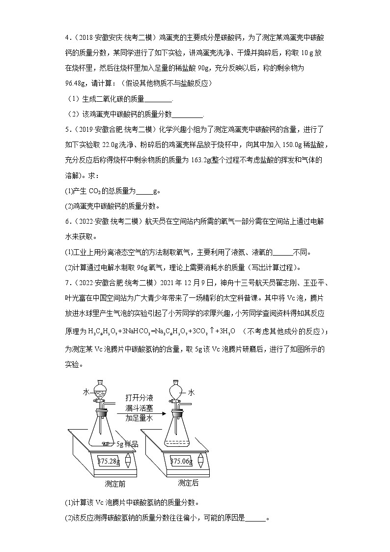 安徽省各地区2022年中考化学模拟试题汇编-计算题（基础题二模）02