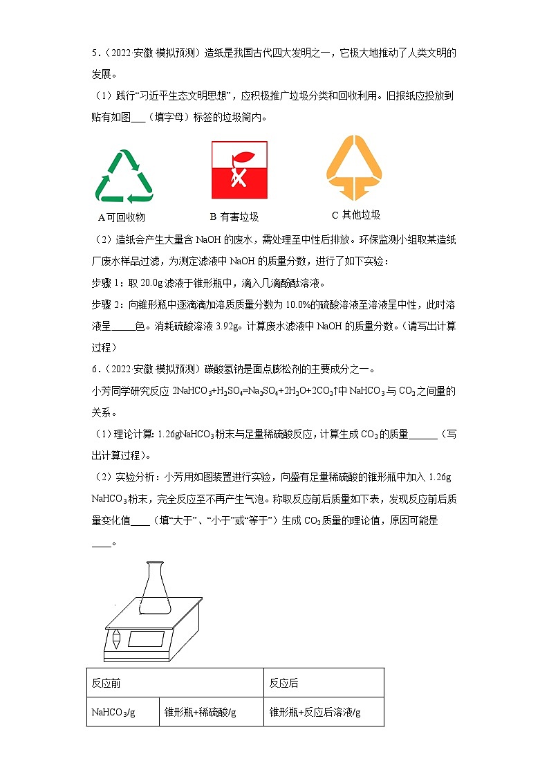 安徽省各地区2022年中考化学模拟试题汇编-计算题（基础题-省考模拟）02