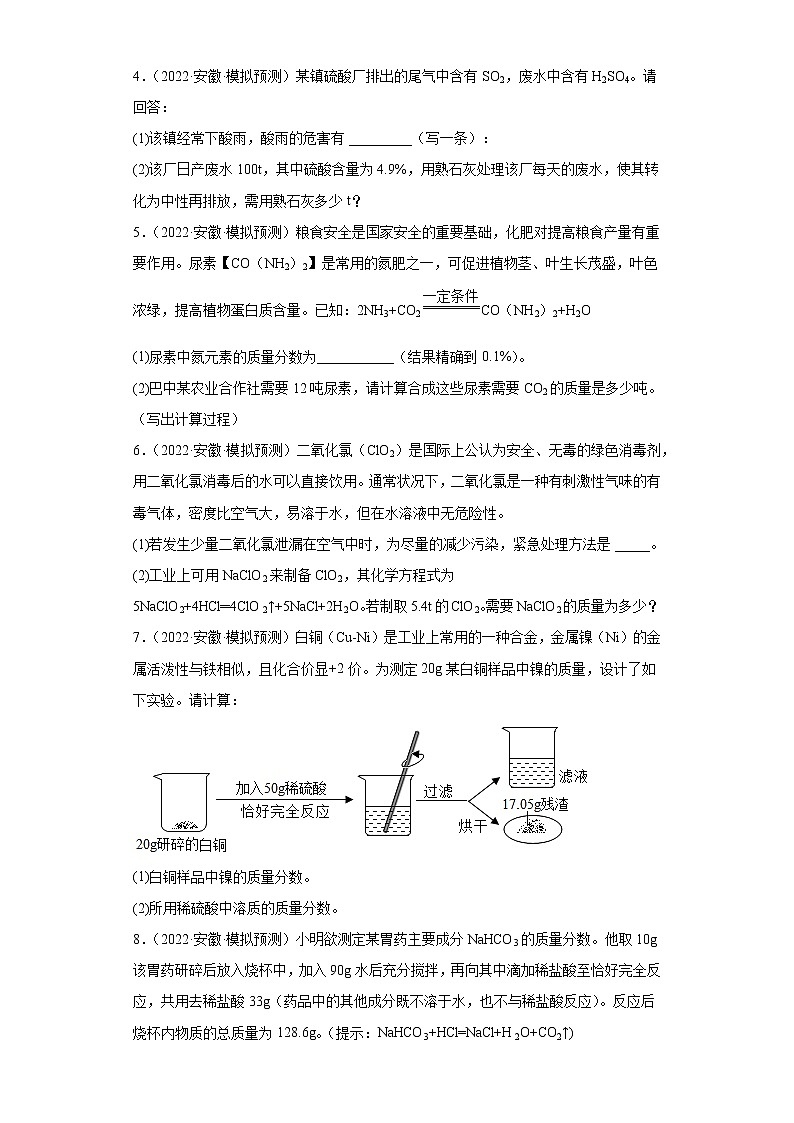 安徽省各地区2022年中考化学模拟试题汇编-计算题（中档题省考模拟）02