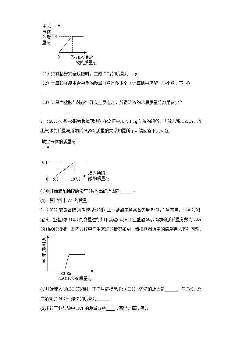 安徽省各地区2022年中考化学模拟试题汇编-计算题提升题03