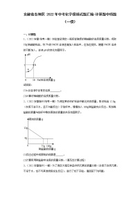 安徽省各地区2022年中考化学模拟试题汇编-计算题中档题（一模）