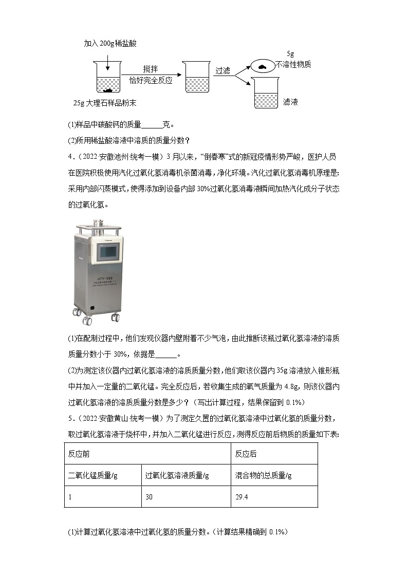 安徽省各地区2022年中考化学模拟试题汇编-计算题中档题（一模）02