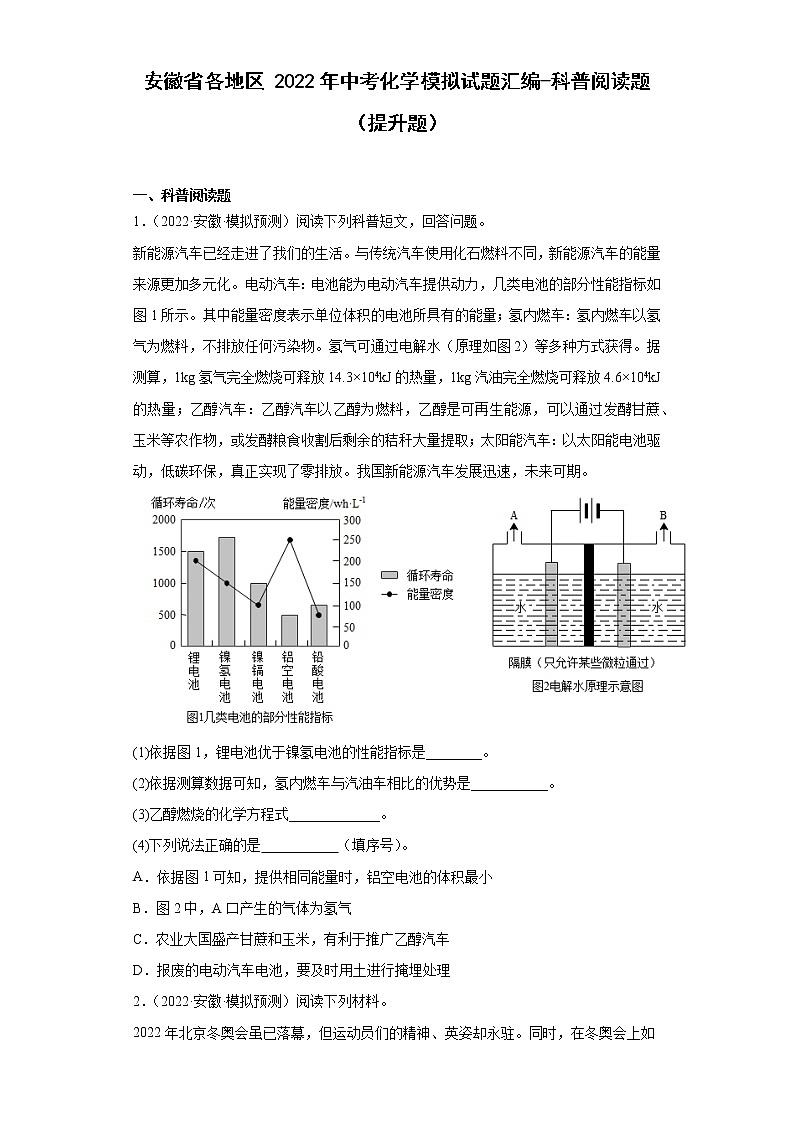 安徽省各地区2022年中考化学模拟试题汇编-科普阅读题（提升题）01