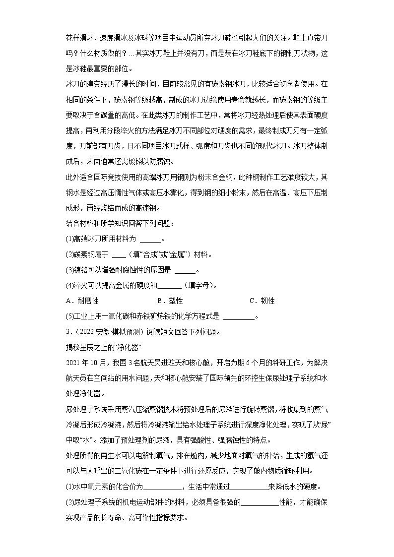 安徽省各地区2022年中考化学模拟试题汇编-科普阅读题（提升题）02