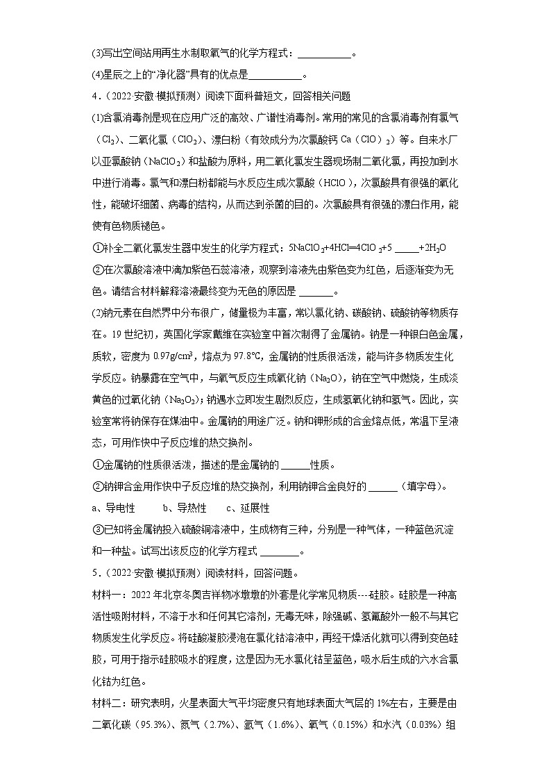 安徽省各地区2022年中考化学模拟试题汇编-科普阅读题（提升题）03