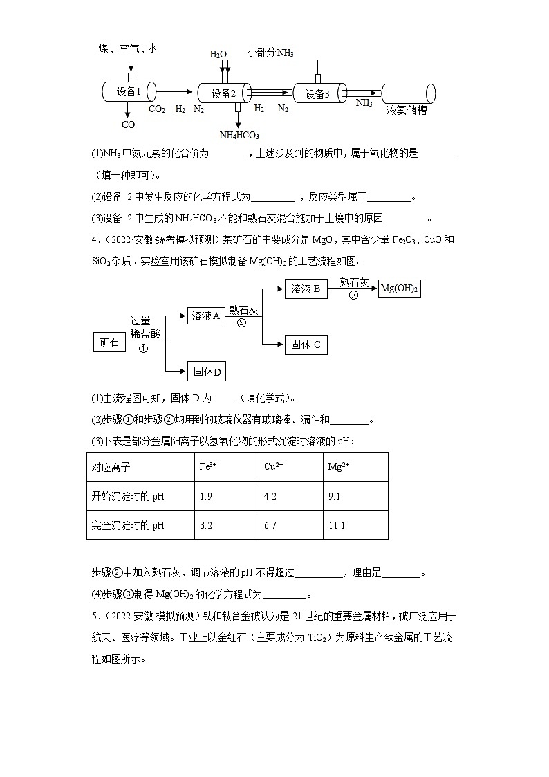 安徽省各地区2022年中考化学模拟试题汇编-流程题（基础题）02