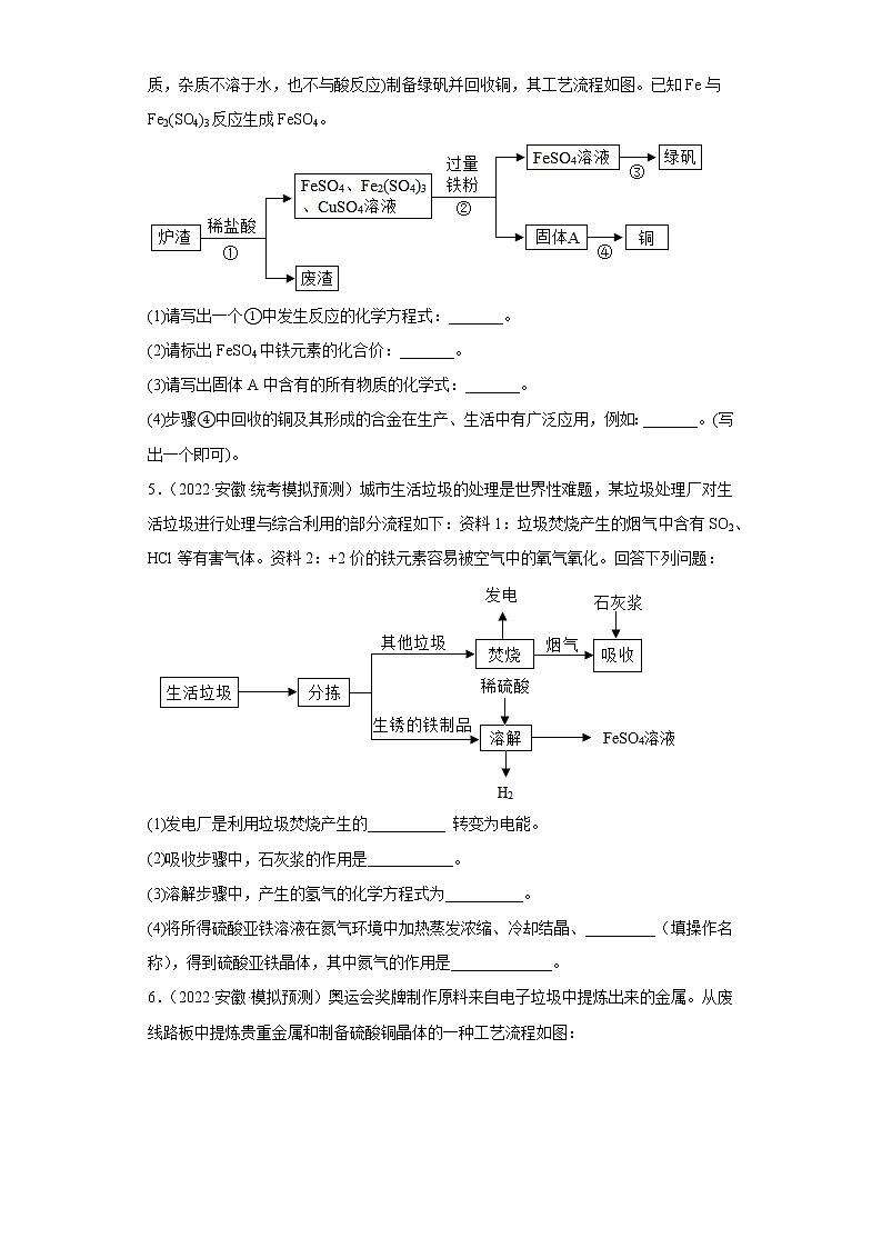 安徽省各地区2022年中考化学模拟试题汇编-流程题（提升题）03