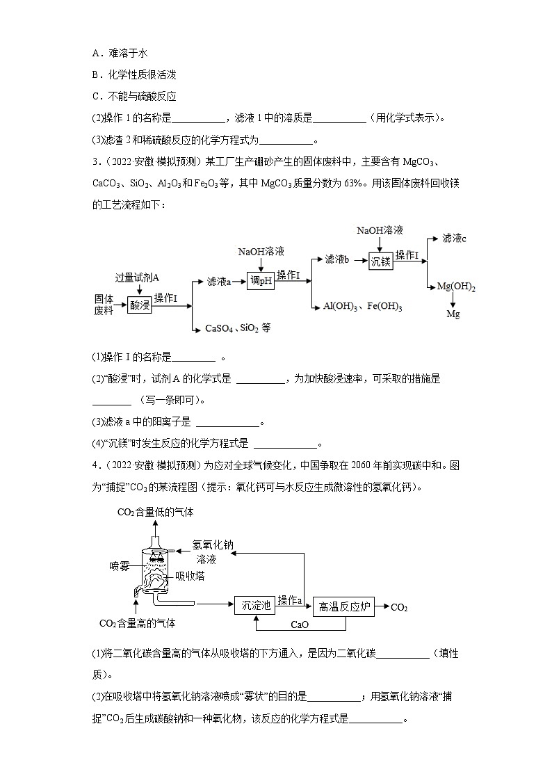 安徽省各地区2022年中考化学模拟试题汇编-流程题（中档题）02