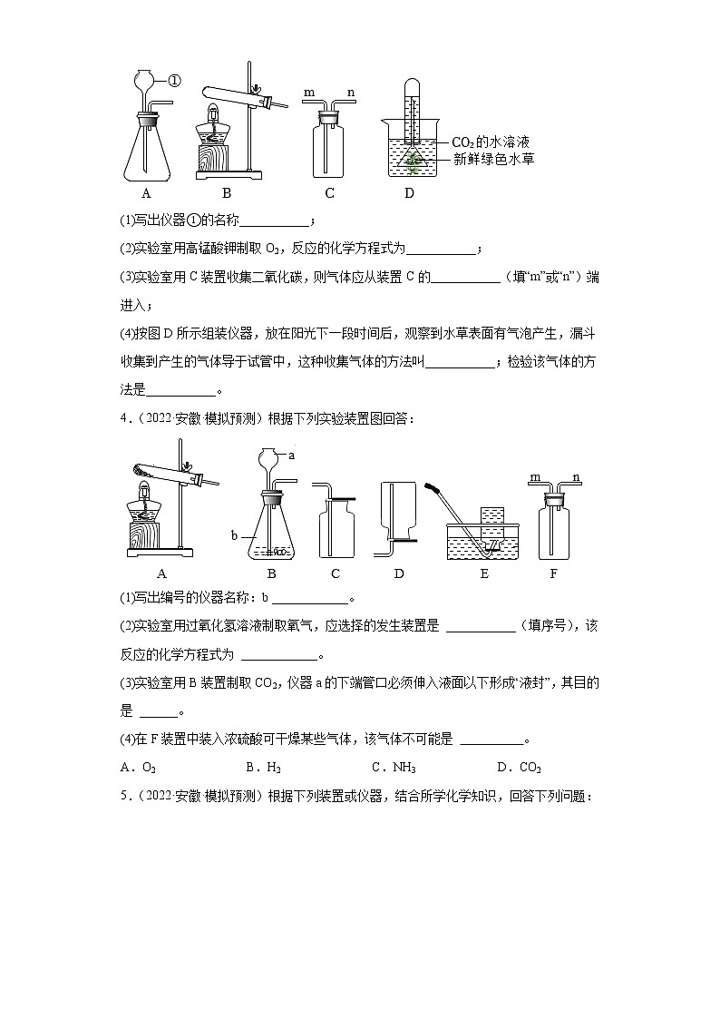 安徽省各地区2022年中考化学模拟试题汇编-实验题（基础题）02
