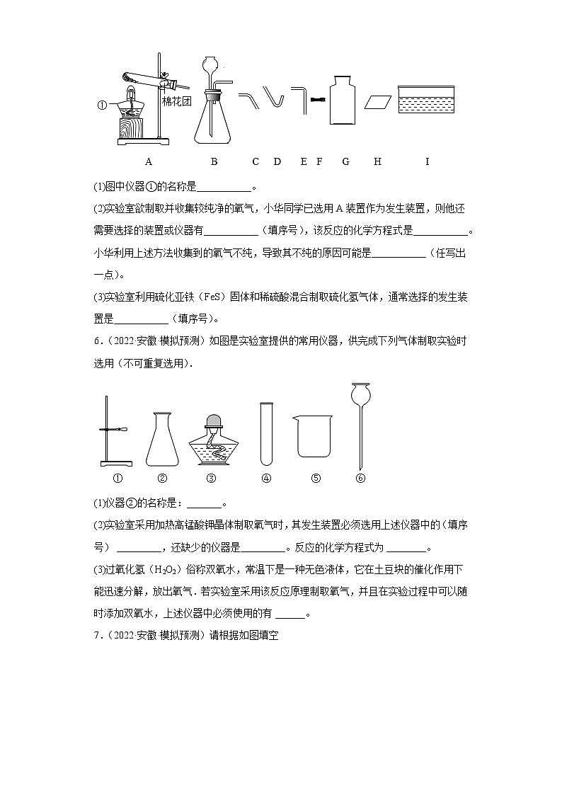安徽省各地区2022年中考化学模拟试题汇编-实验题（基础题）03