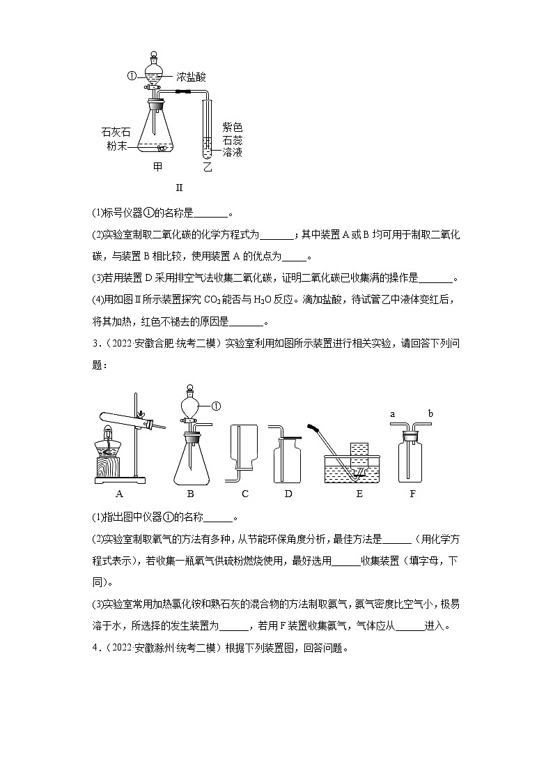 安徽省各地区2022年中考化学模拟试题汇编-实验题（容易题）第2页