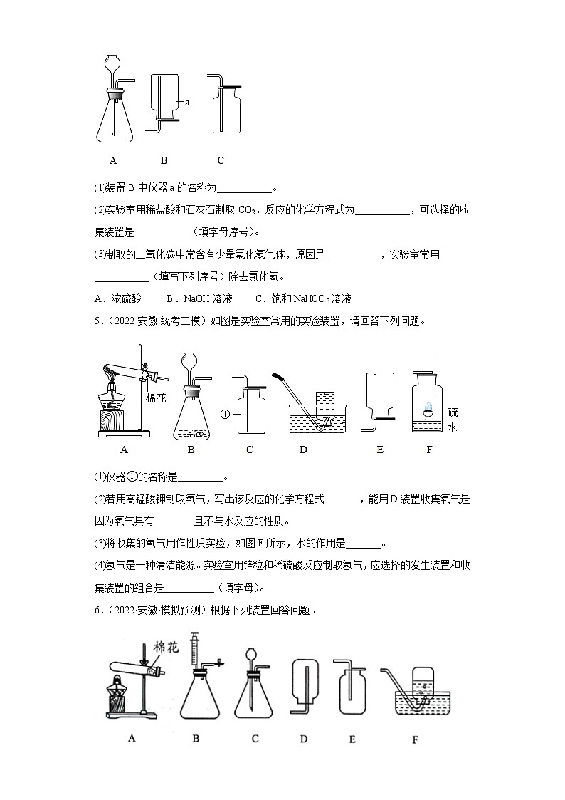 安徽省各地区2022年中考化学模拟试题汇编-实验题（容易题）第3页