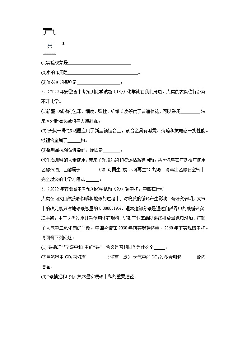 安徽省各地区2022年中考化学模拟试题汇编-填空题（基础题）02