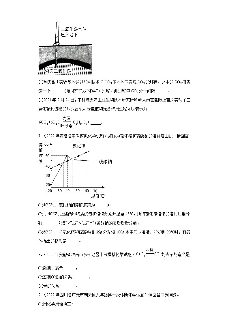 安徽省各地区2022年中考化学模拟试题汇编-填空题（基础题）03