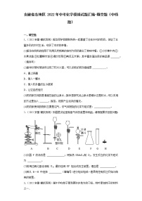 安徽省各地区2022年中考化学模拟试题汇编-填空题（中档题）