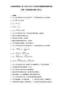 江苏省无锡市三年（2020-2022）中考化学模拟题分题型分层汇编-13常见的化合物（氧气）