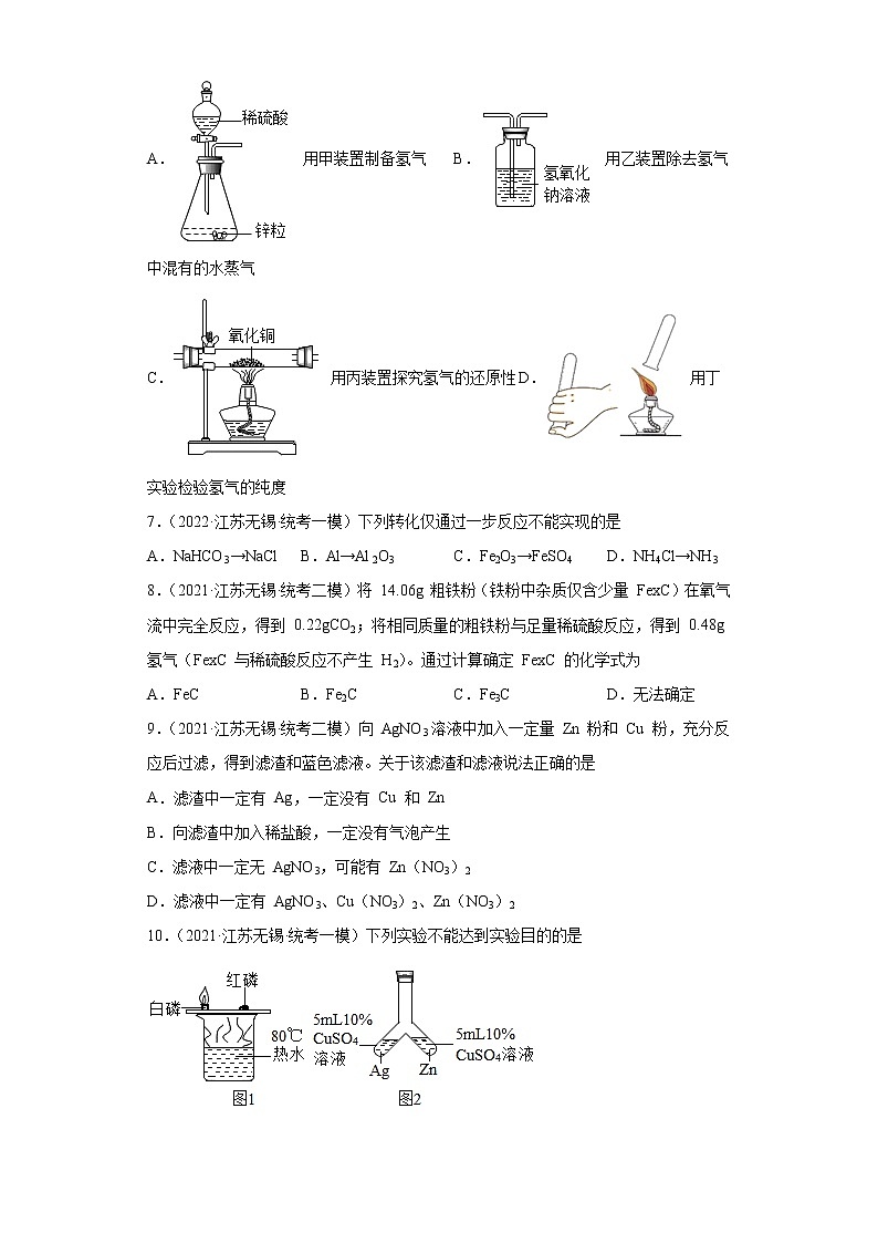 江苏省无锡市三年（2020-2022）中考化学模拟题分题型分层汇编-17常见的化合物（金属的化学性质）第3页