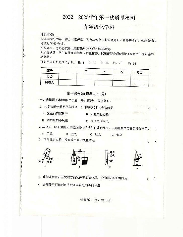 陕西省咸阳市泾阳县2022-2023学年九年级下学期第一次质量检测（上期末）化学试题01