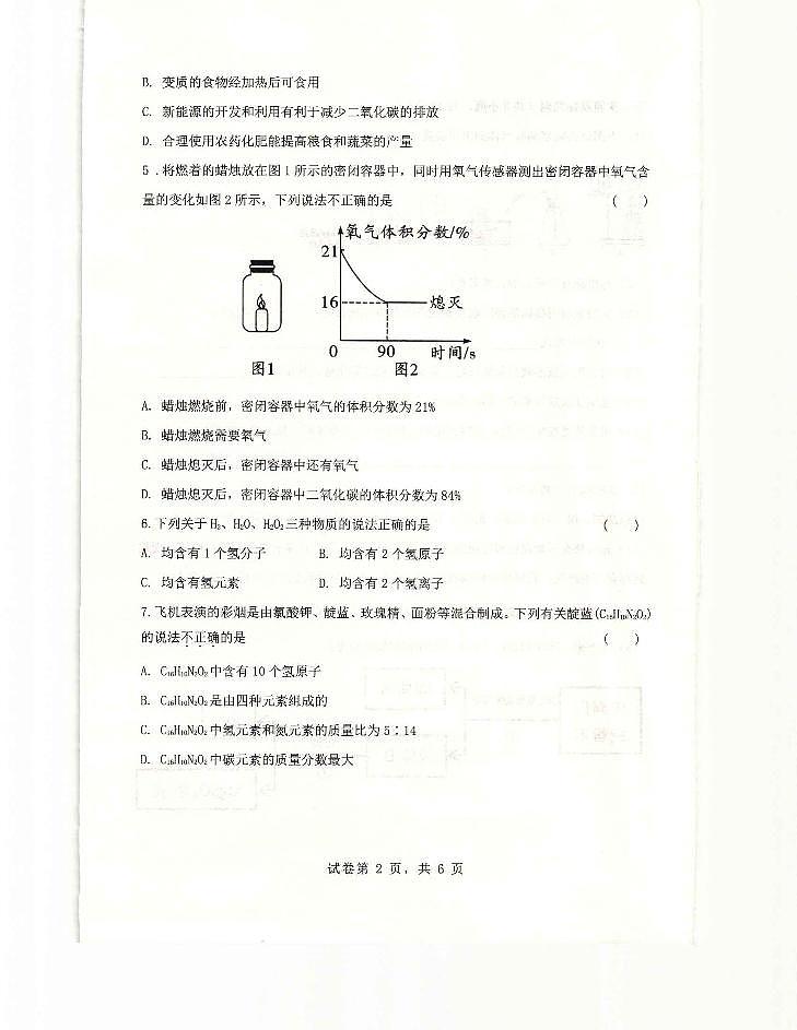 陕西省咸阳市泾阳县2022-2023学年九年级下学期第一次质量检测（上期末）化学试题02