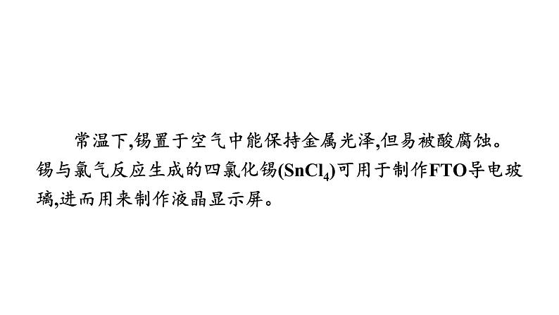 2023年安徽省中考化学复习专题二---科普阅读题课件PPT08