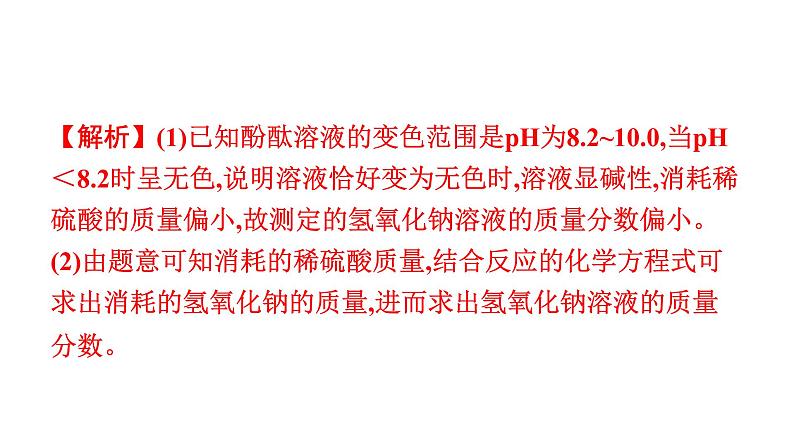 2023年安徽省中考化学复习专题六---计算题课件PPT第4页