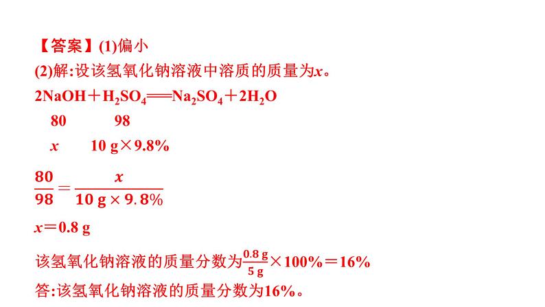 2023年安徽省中考化学复习专题六---计算题课件PPT第5页