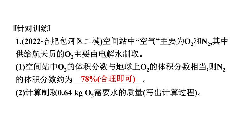 2023年安徽省中考化学复习专题六---计算题课件PPT第6页