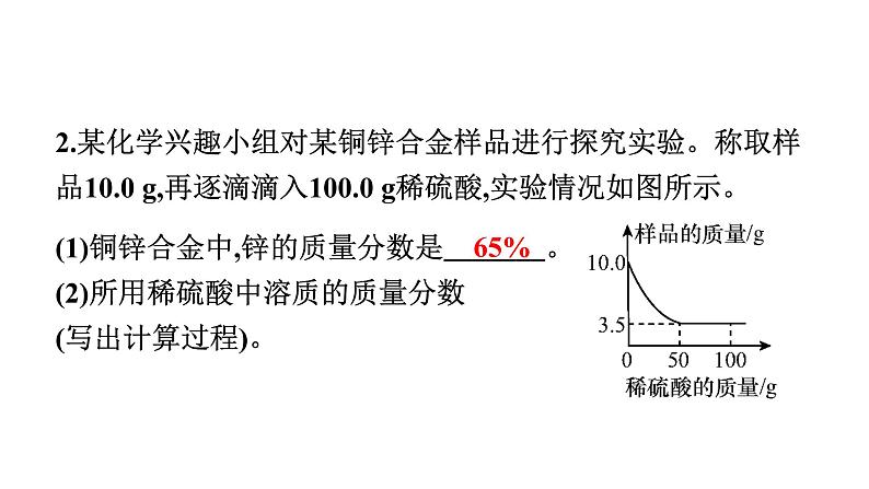 2023年安徽省中考化学复习专题六---计算题课件PPT第8页