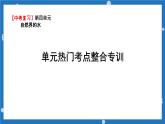 2023年安徽中考一轮复习 第四单元 自然界的水 单元热门考点整合专训课件PPT