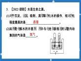 2023年安徽中考一轮复习 第四单元 自然界的水 单元热门考点整合专训课件PPT