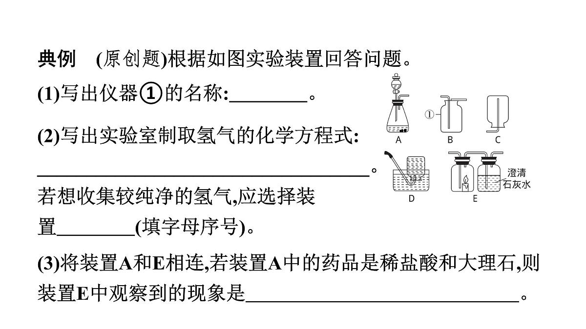 2023年安徽省中考化学复习专题三---常见气体的制备课件PPT第2页